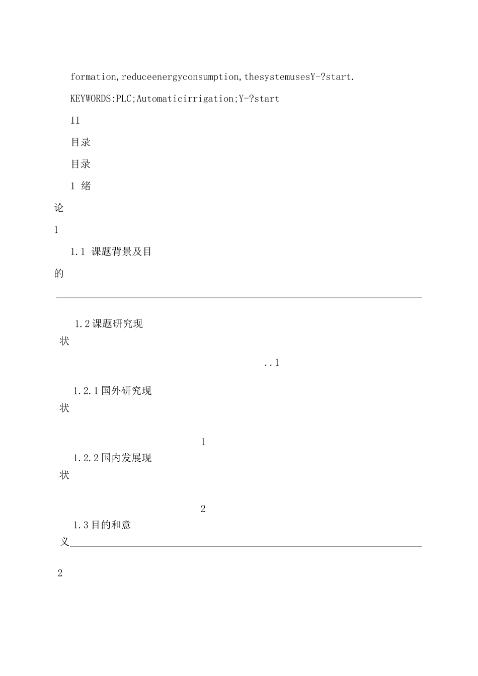 自动灌溉系统的设计_第3页