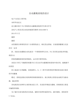 自动灌溉系统的设计