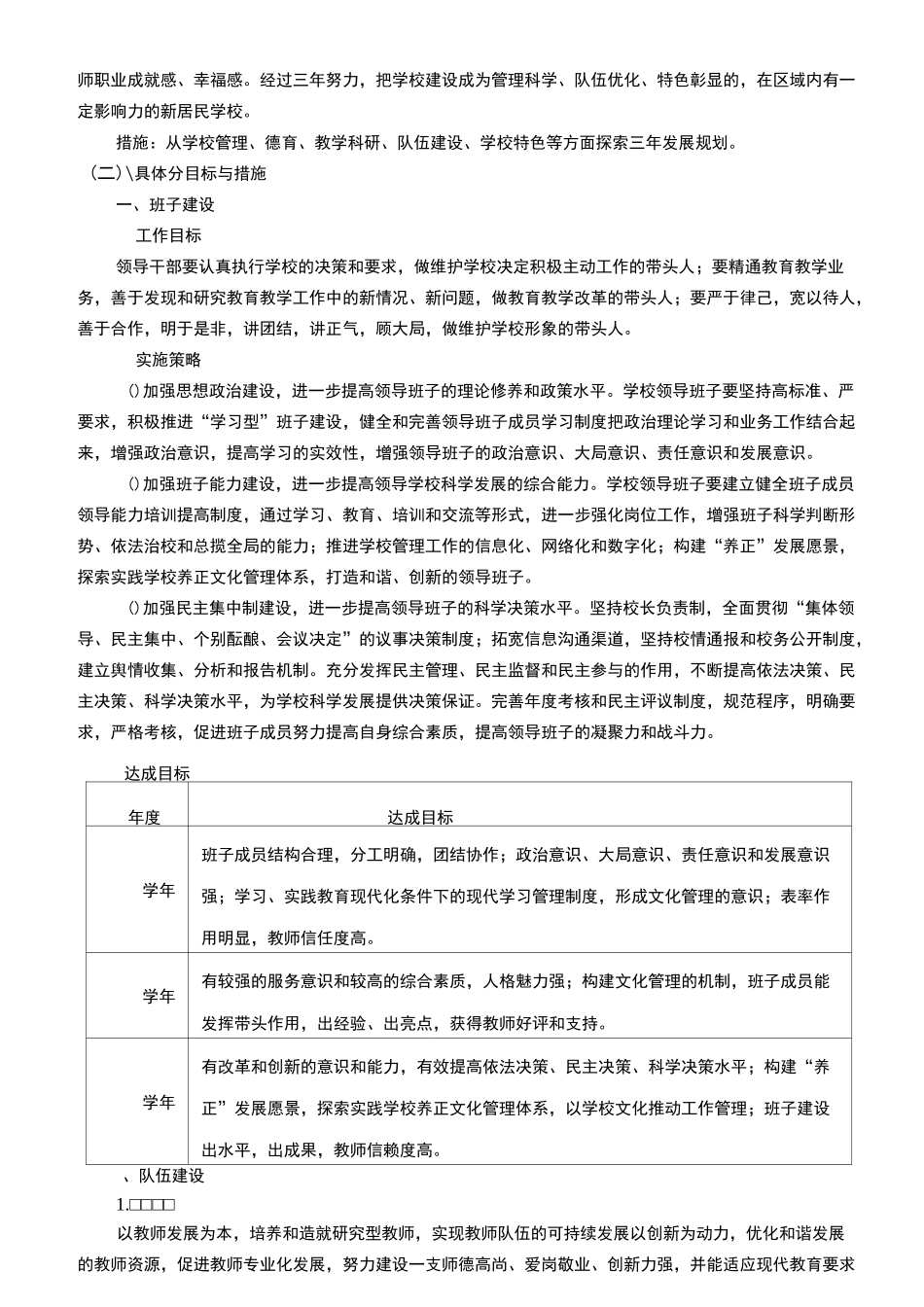 学校三年发展规划1_第2页