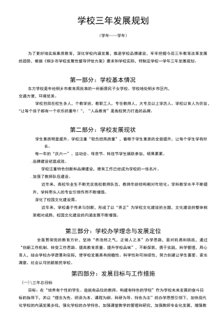学校三年发展规划1