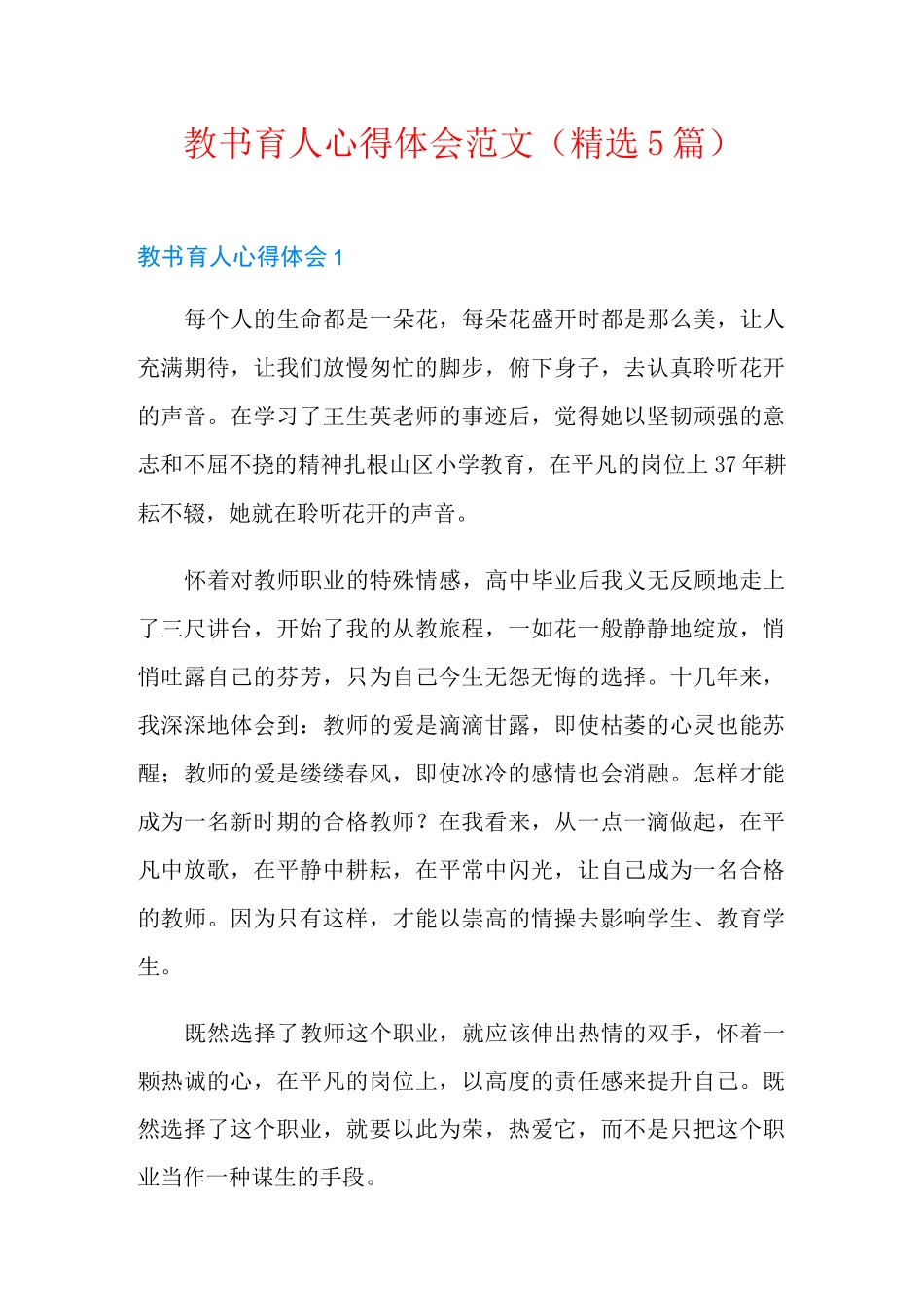 教书育人心得体会范文(精选5篇)_第1页