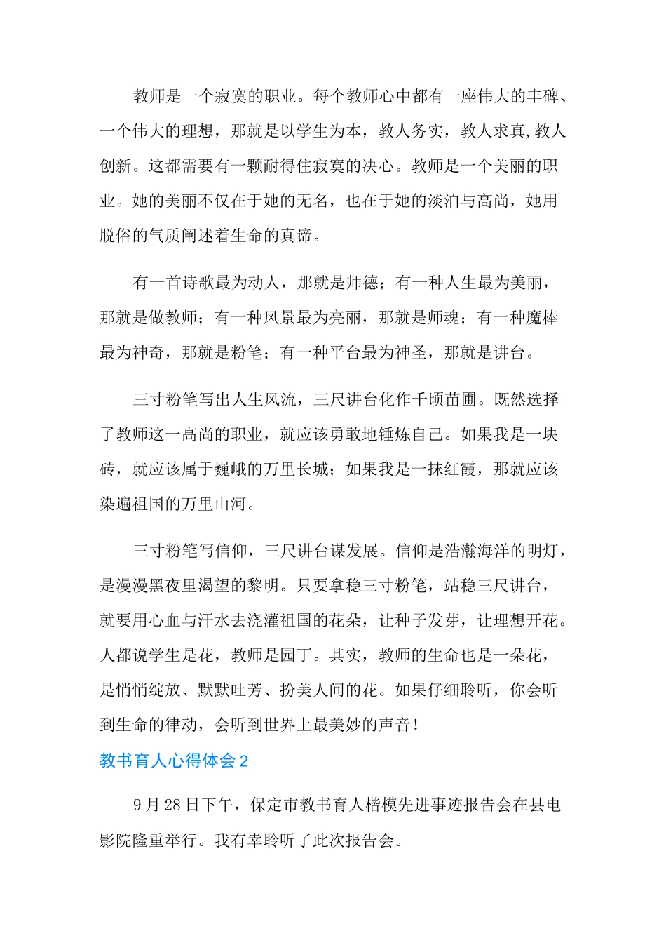 教书育人心得体会范文(精选5篇)_第2页