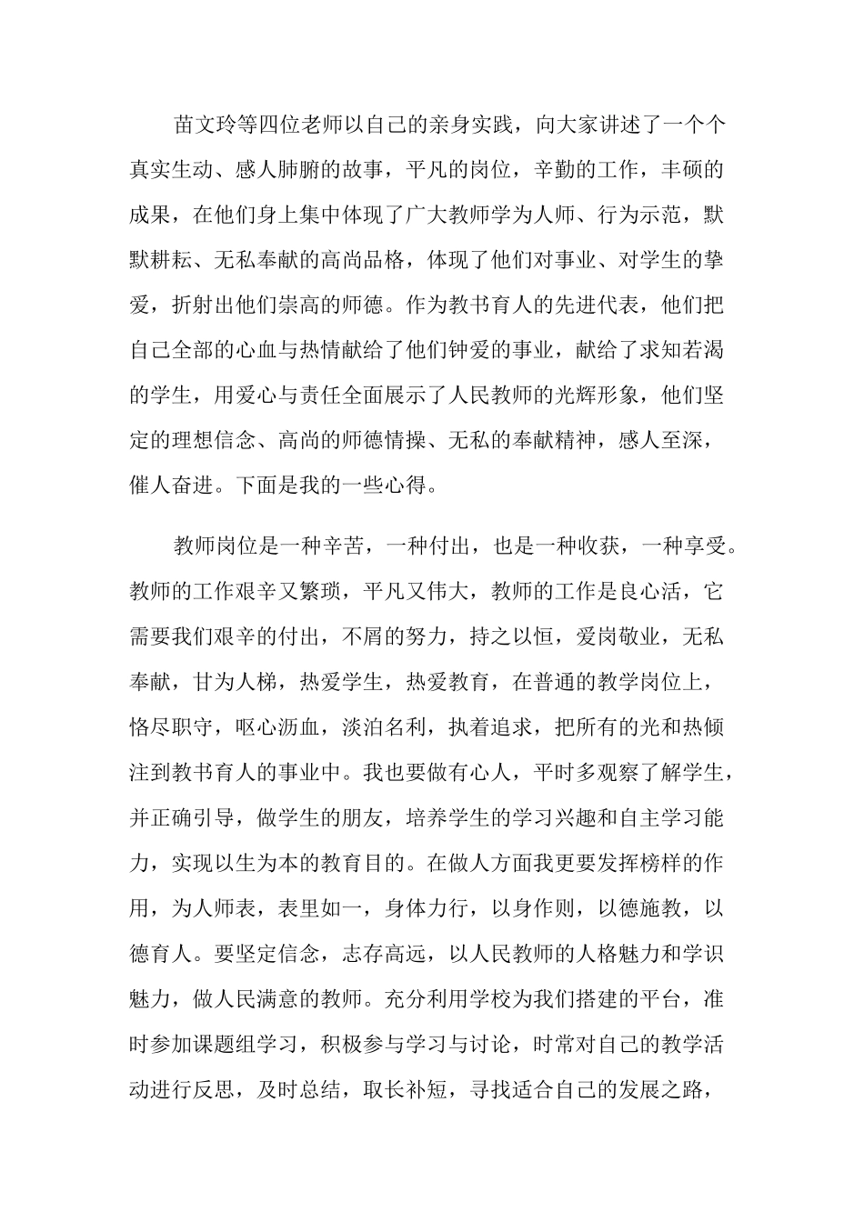 教书育人心得体会范文(精选5篇)_第3页