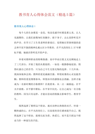 教书育人心得体会范文(精选5篇)