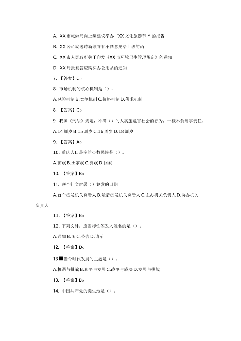 重庆三支一扶真题_第3页