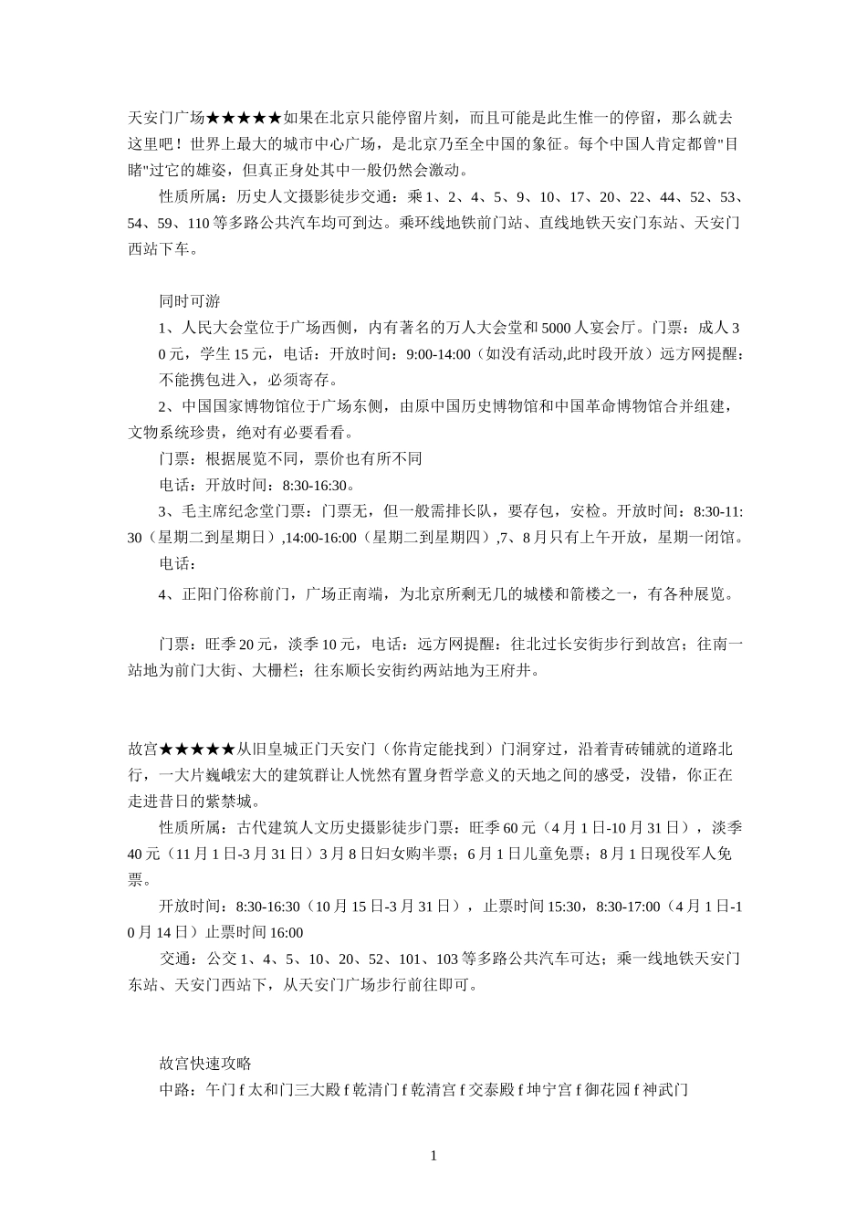 北京旅游功略_第1页