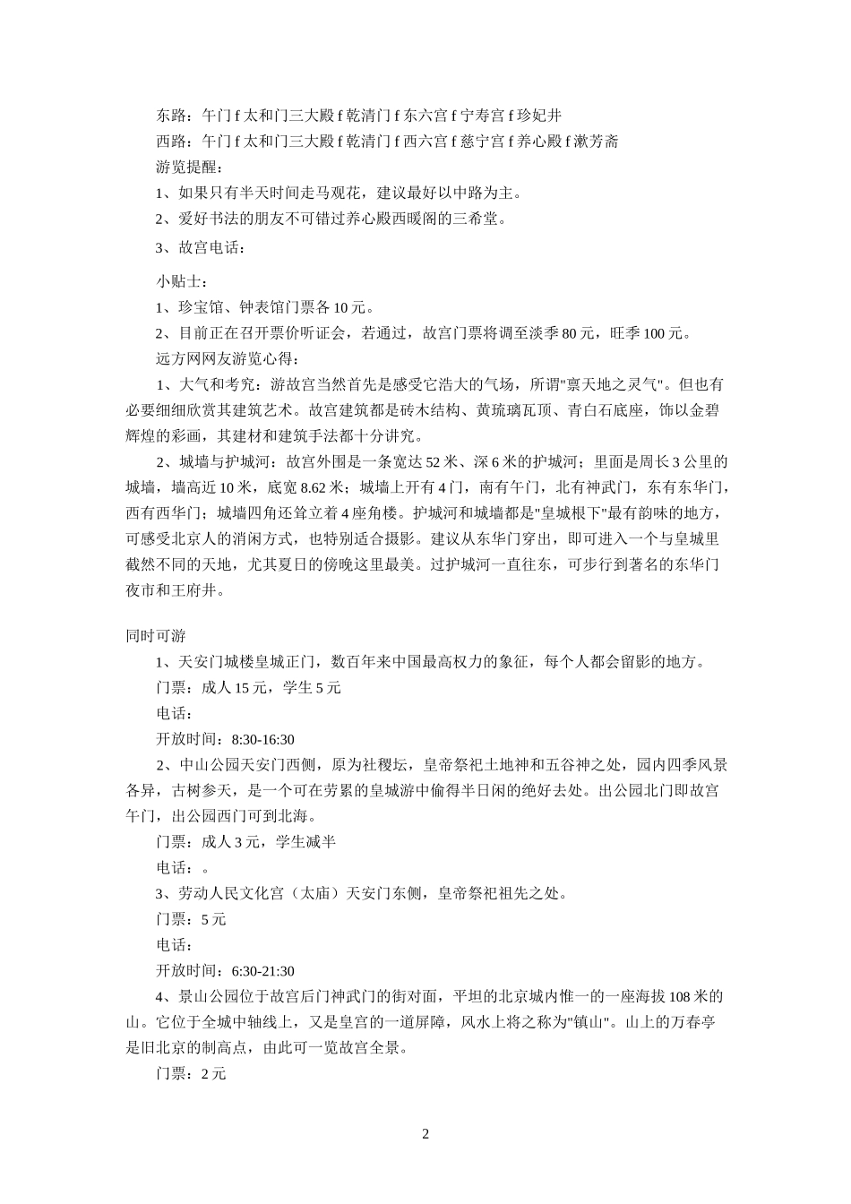 北京旅游功略_第2页