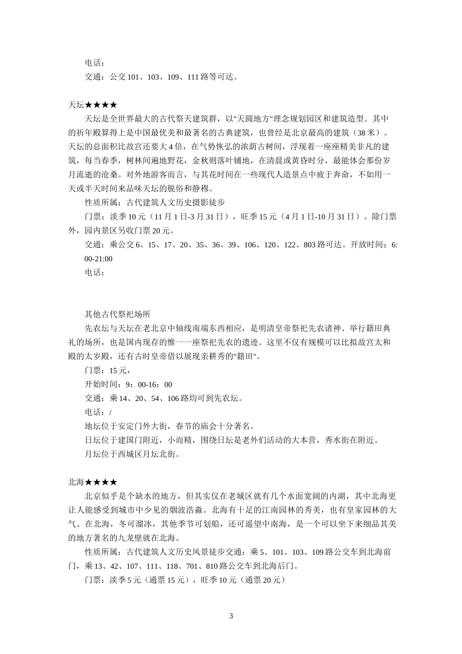北京旅游功略_第3页