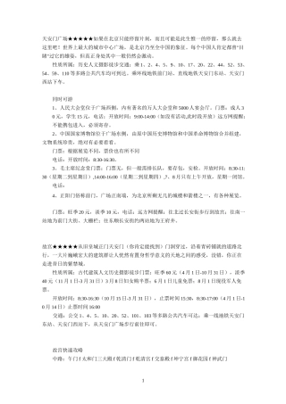 北京旅游功略