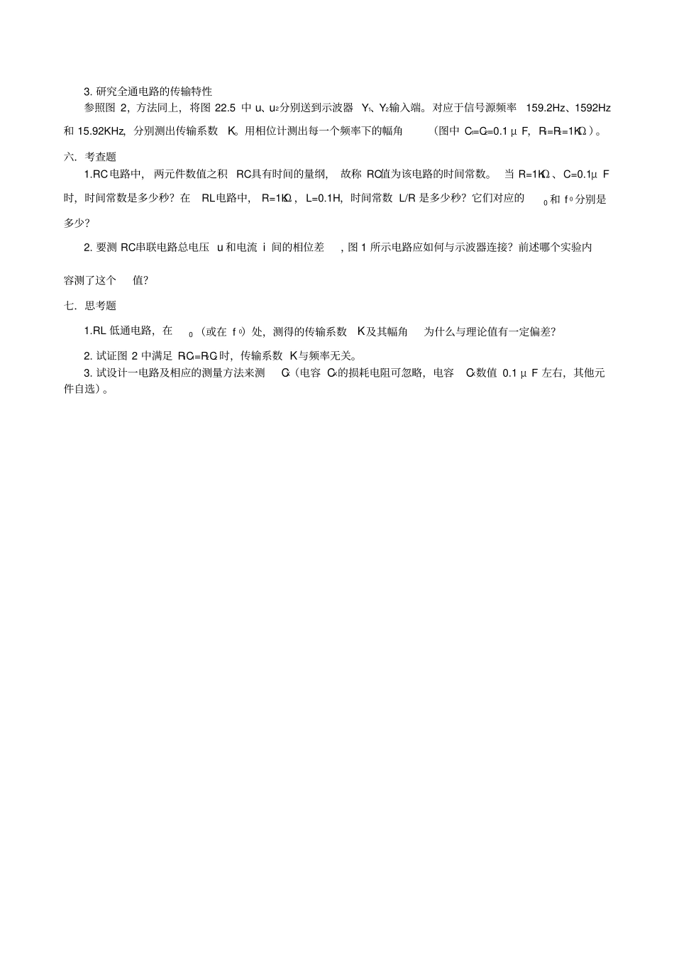 试验22RC、RL串联电路的稳态特性_第2页