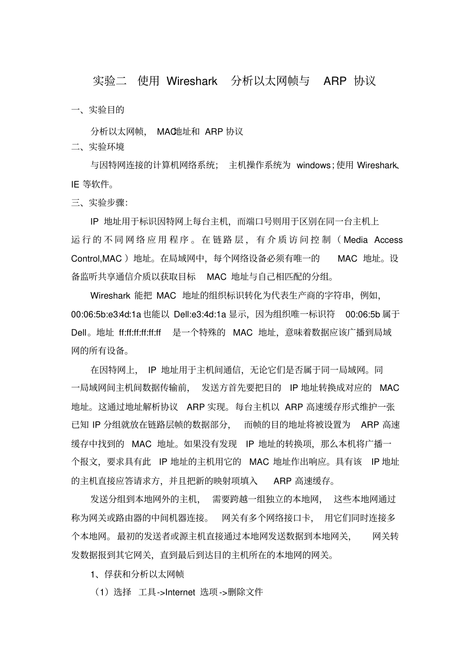 试验2_使用Wireshark分析以太网帧和ARP协议_第1页