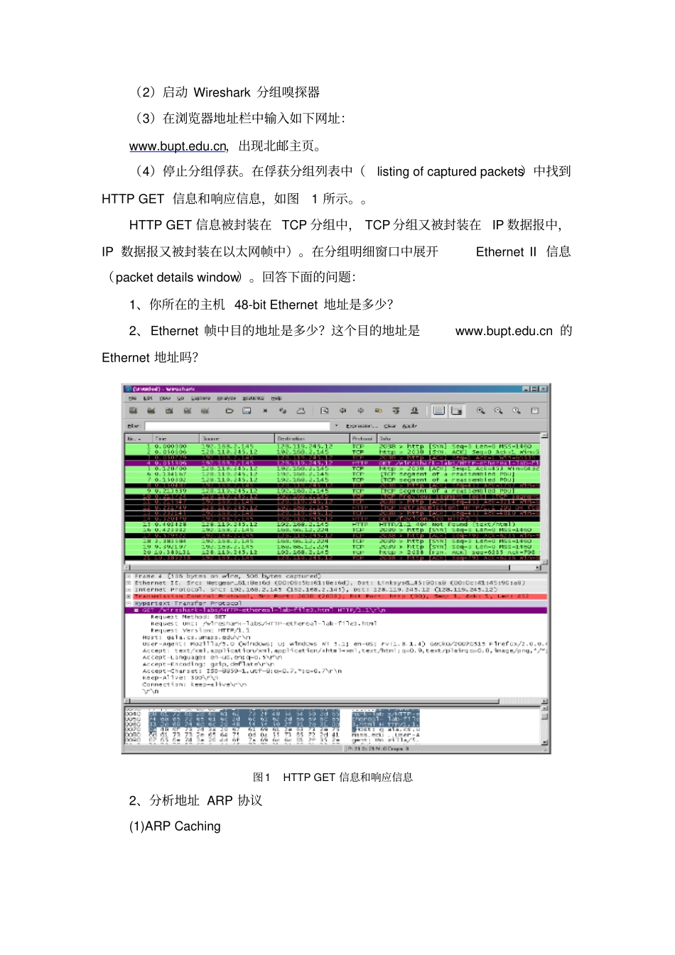 试验2_使用Wireshark分析以太网帧和ARP协议_第2页