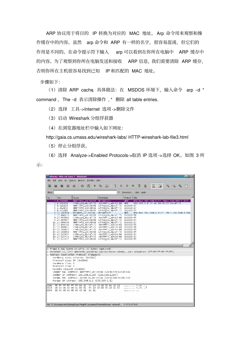 试验2_使用Wireshark分析以太网帧和ARP协议_第3页