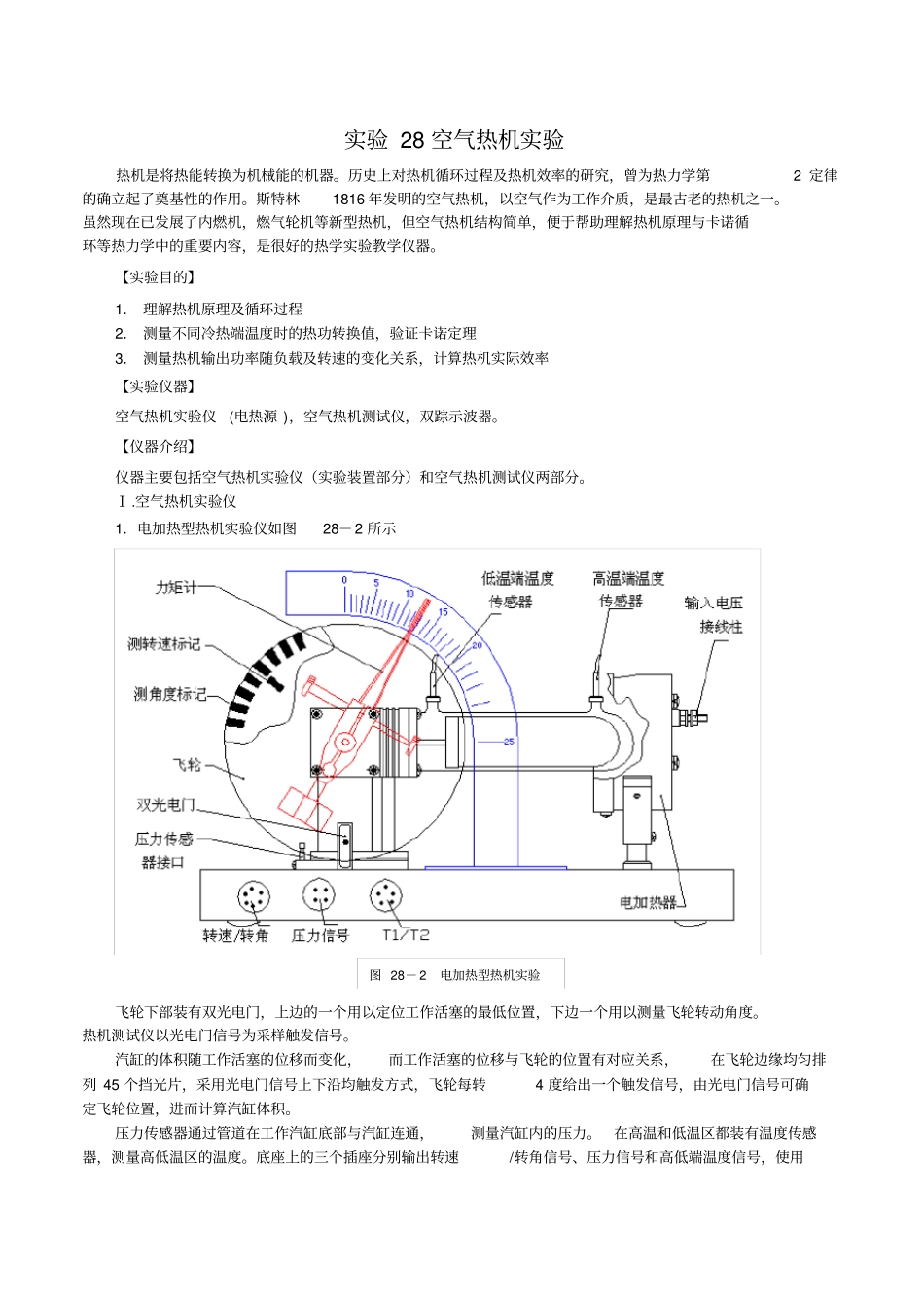 试验28空气热机试验_第1页