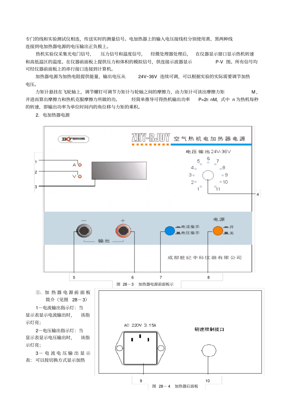 试验28空气热机试验_第2页