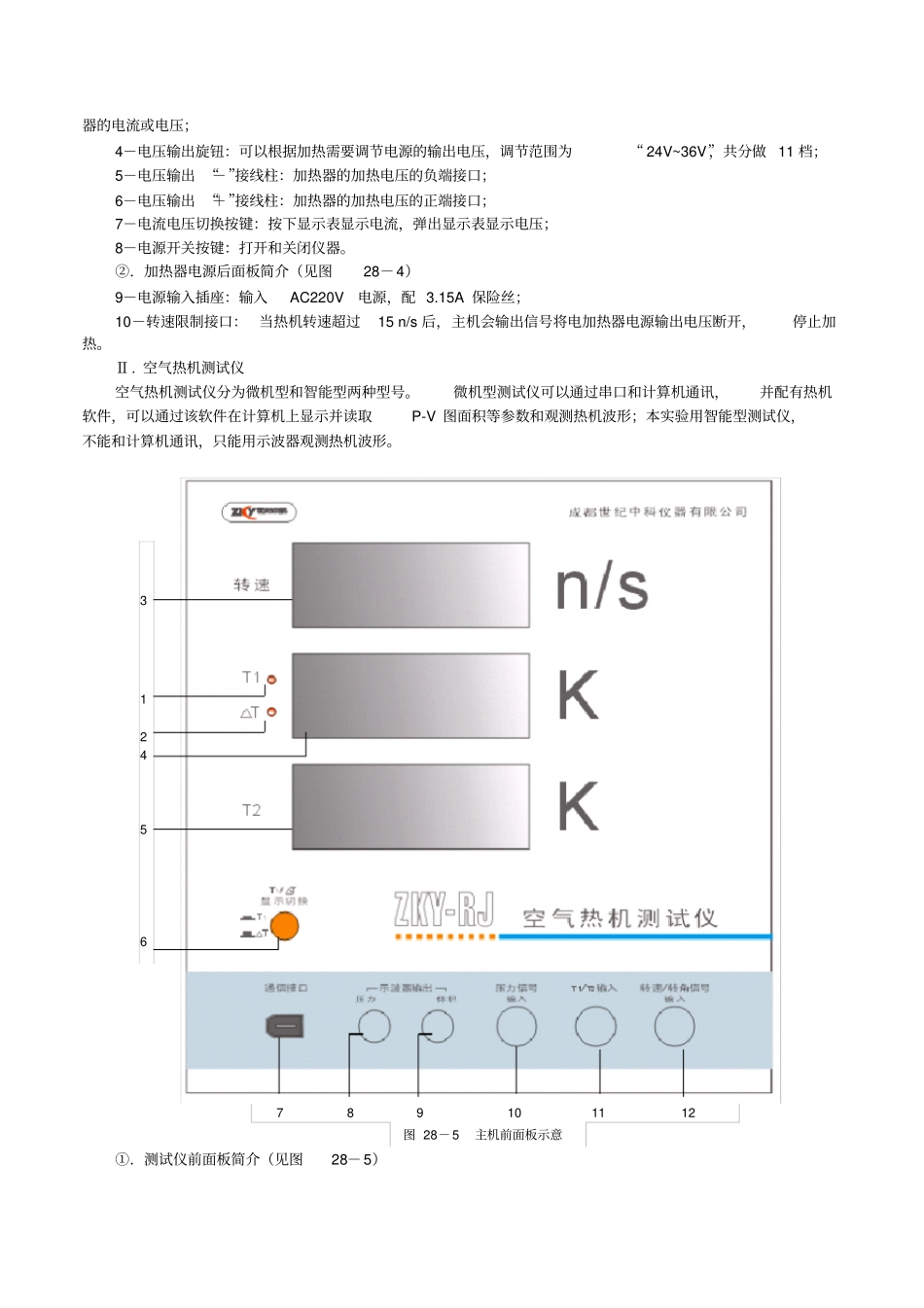 试验28空气热机试验_第3页