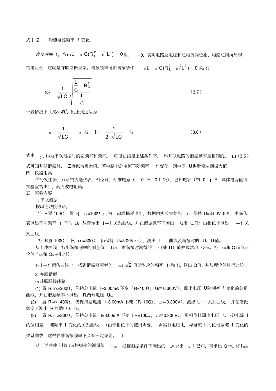 试验23简单谐振电路的特性_第2页