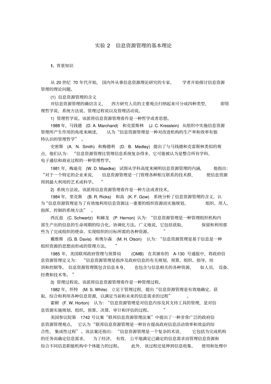 试验2信息资源管理的基本理论_第1页