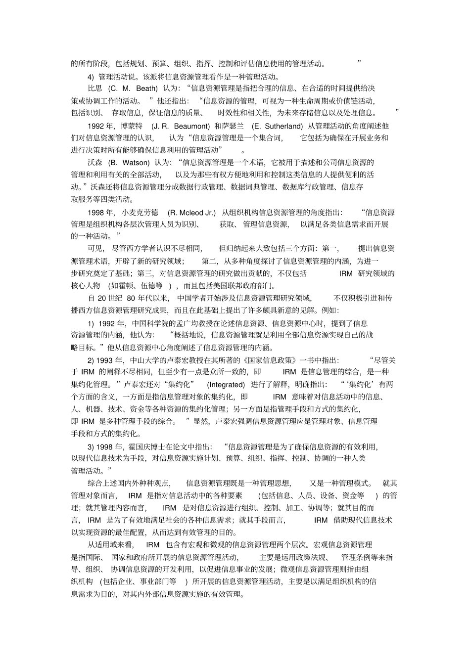 试验2信息资源管理的基本理论_第2页