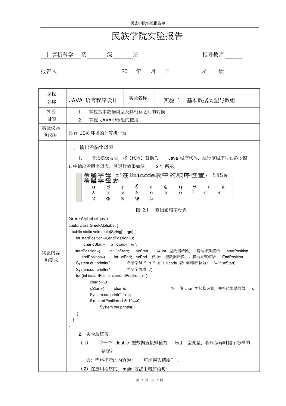 试验2基本数据类型与数组_第1页