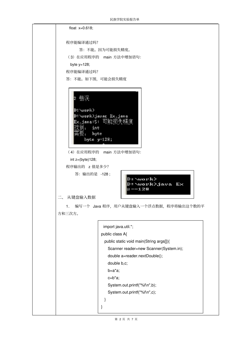 试验2基本数据类型与数组_第2页