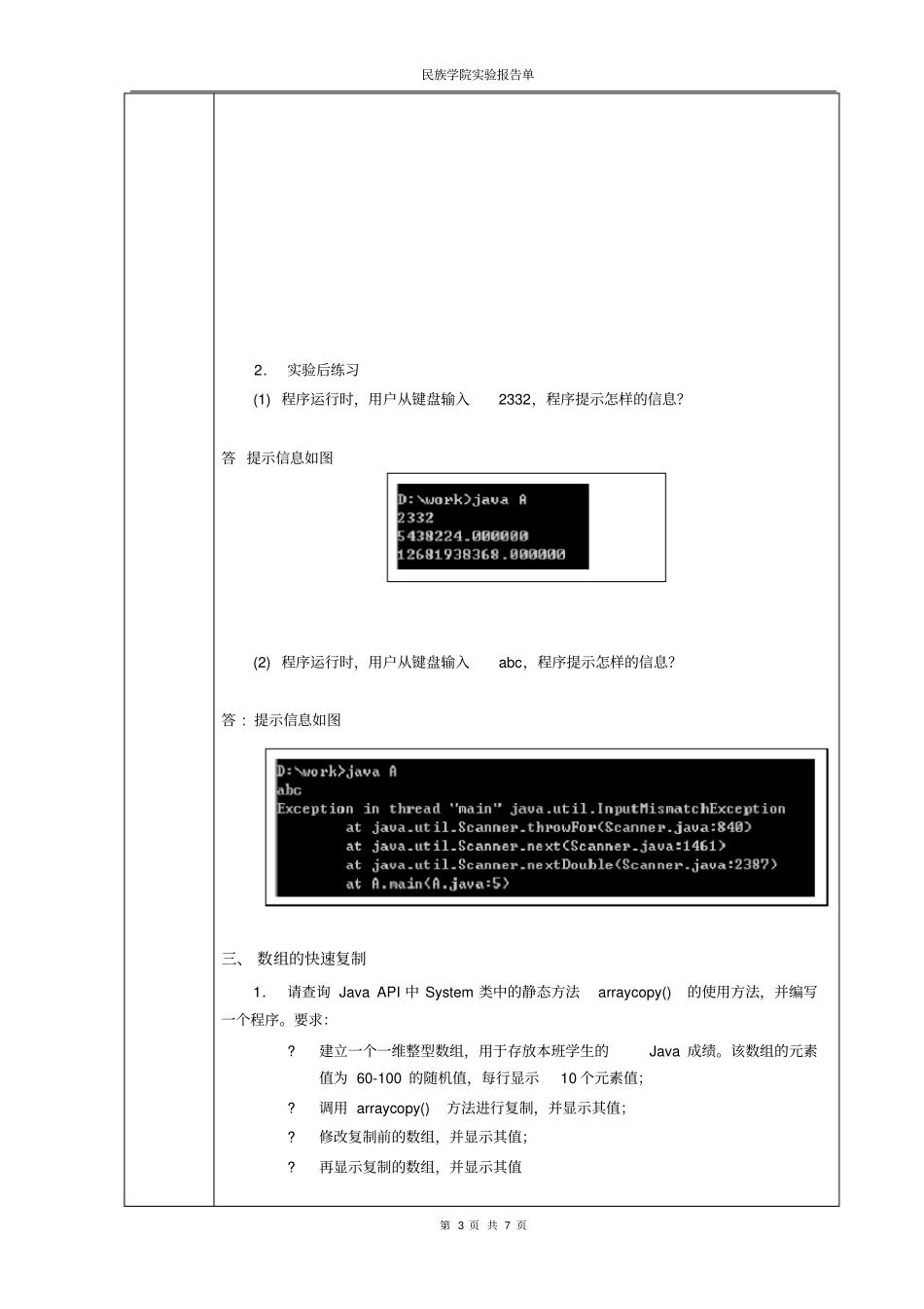 试验2基本数据类型与数组_第3页