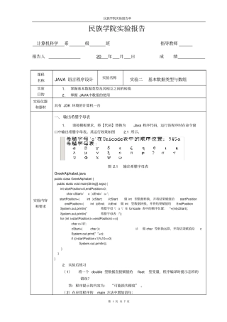 试验2基本数据类型与数组