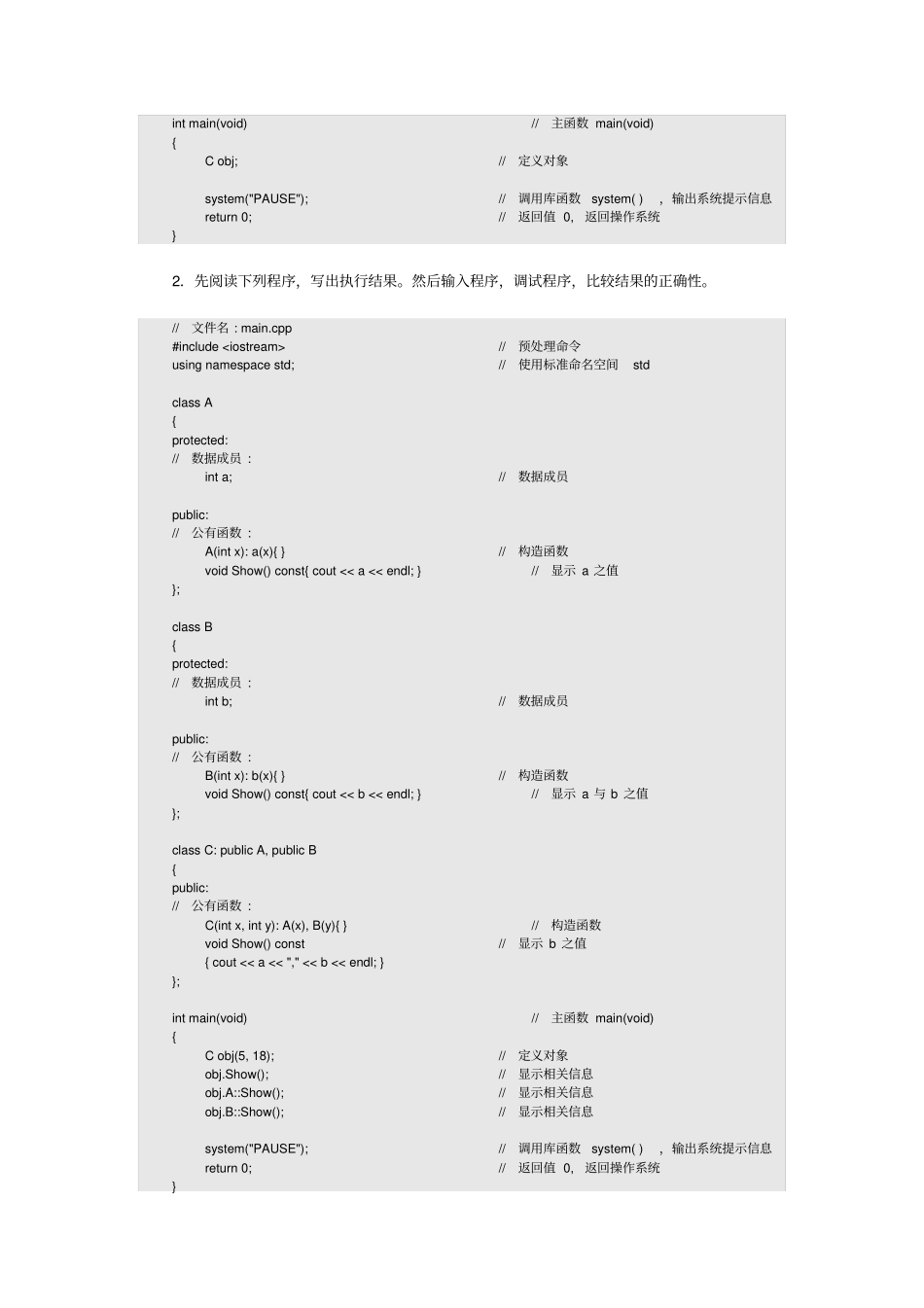 试验2继承与派生讲解_第2页