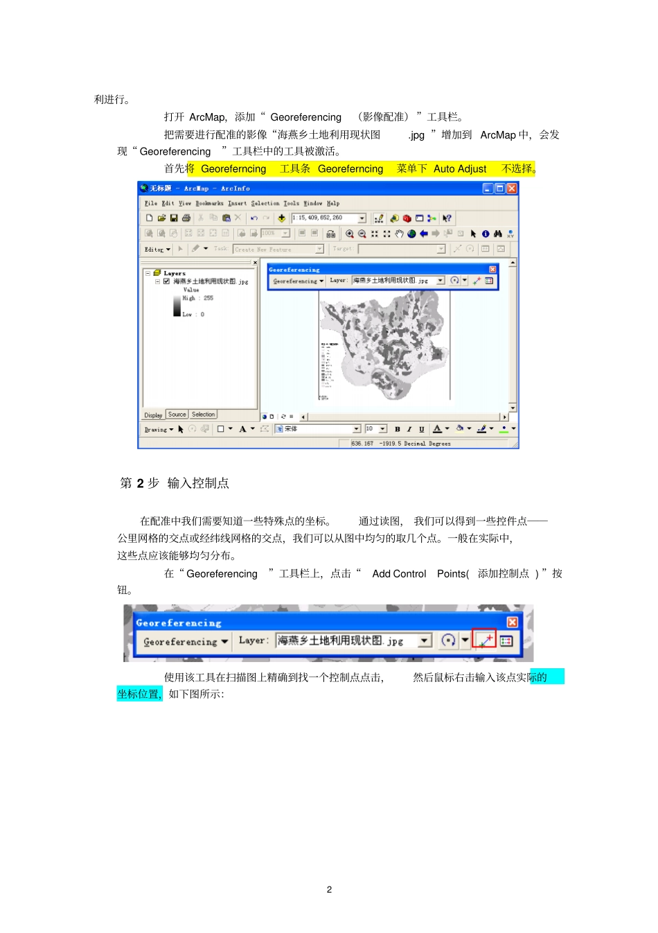 试验3、影像配准及矢量化讲解_第2页
