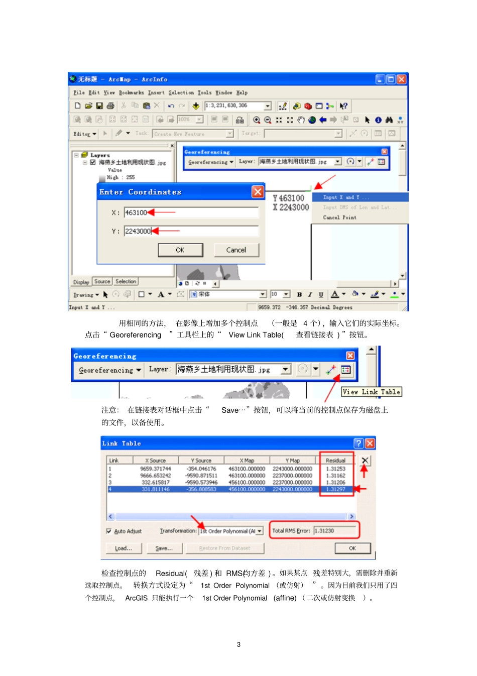 试验3、影像配准及矢量化讲解_第3页