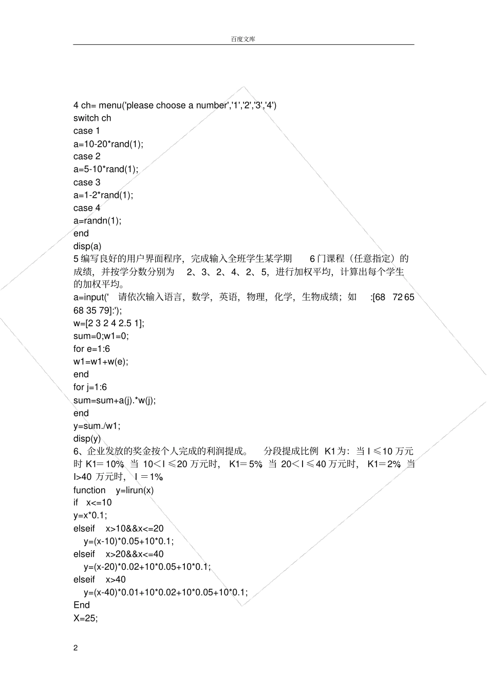 试验3MATLAB程序设计_第2页