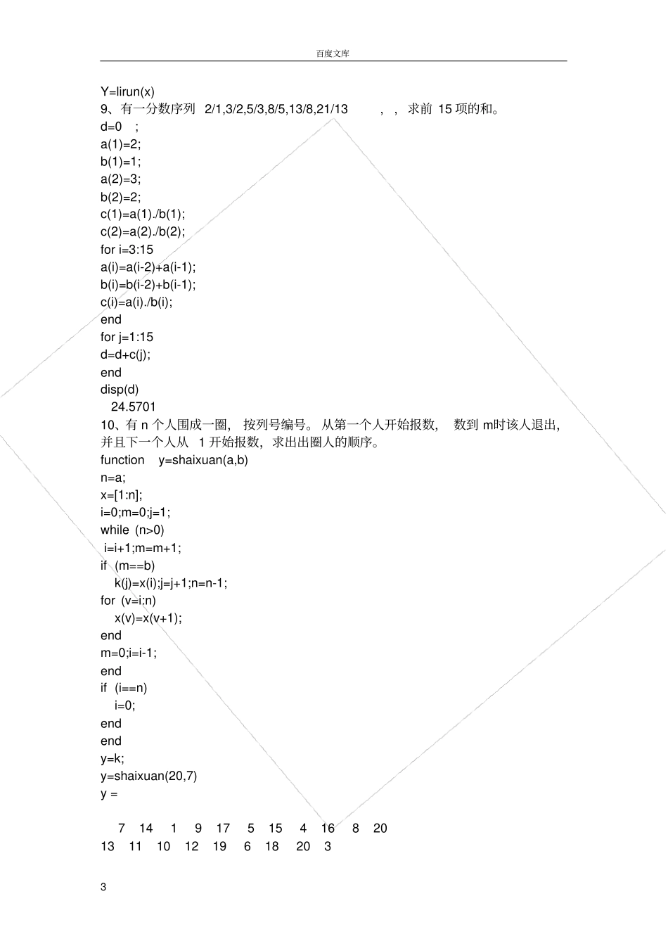 试验3MATLAB程序设计_第3页