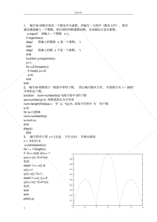 试验3MATLAB程序设计