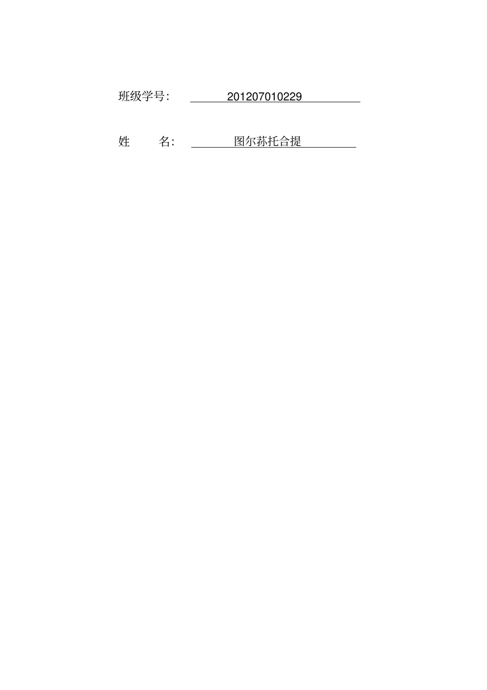试验3__曲线拟合的最小二乘法_第2页