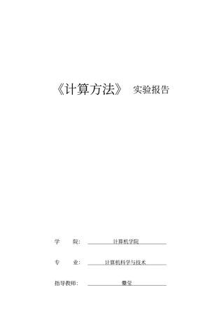 试验3__曲线拟合的最小二乘法