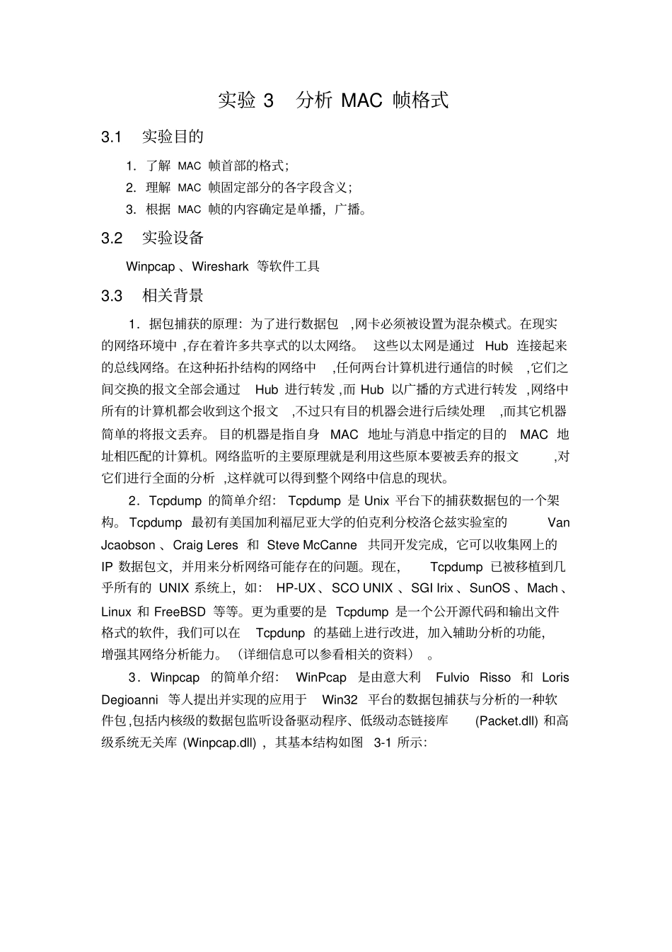 试验3分析MAC帧格式分析_第1页