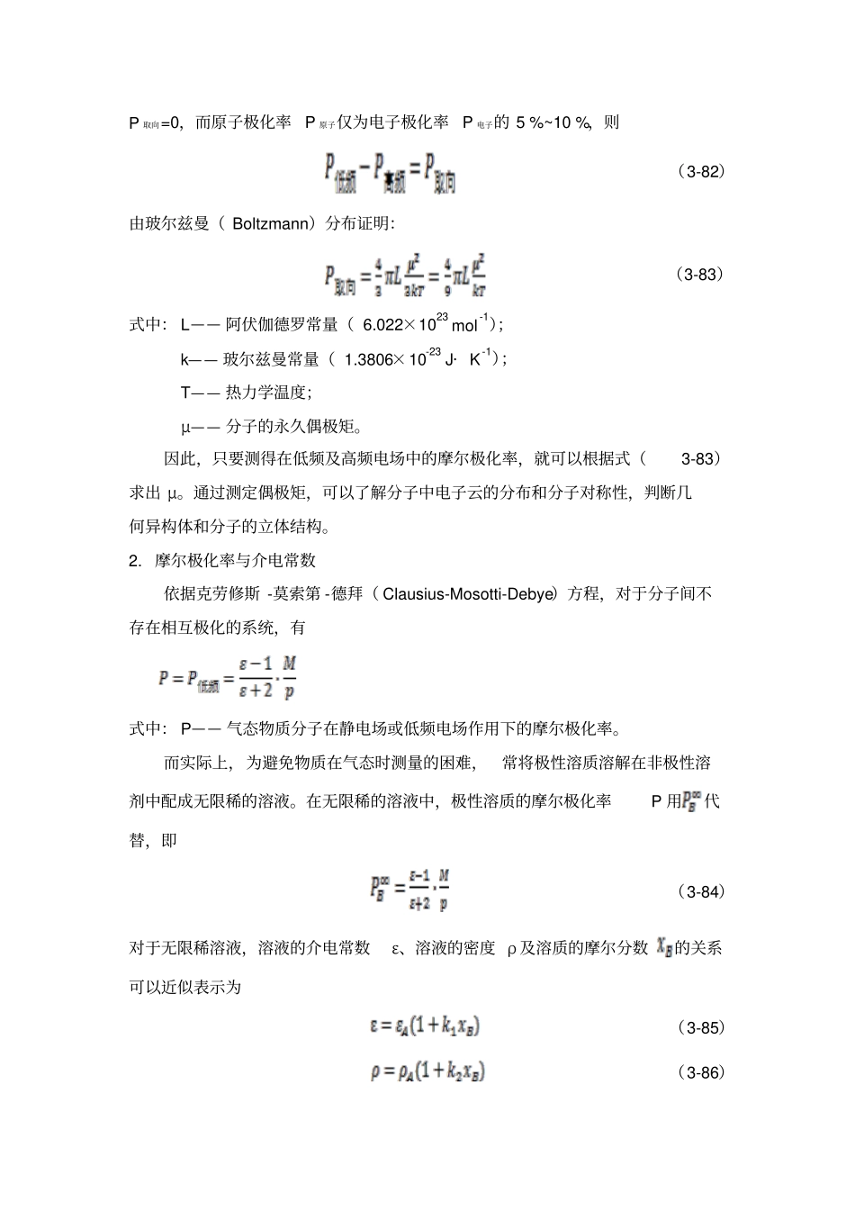 试验40分子介电常数和偶极矩的测定资料_第2页