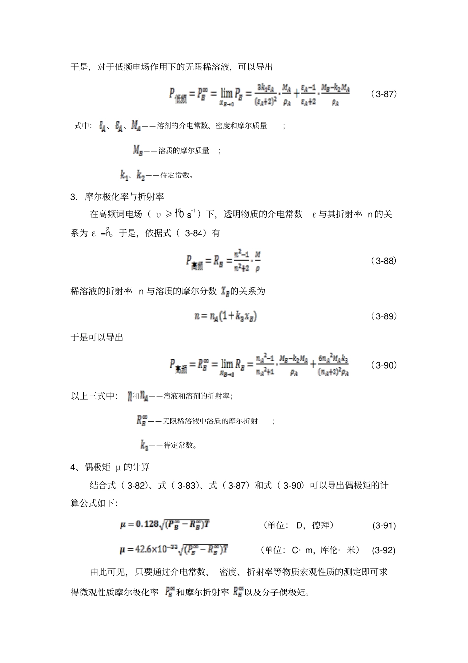 试验40分子介电常数和偶极矩的测定资料_第3页