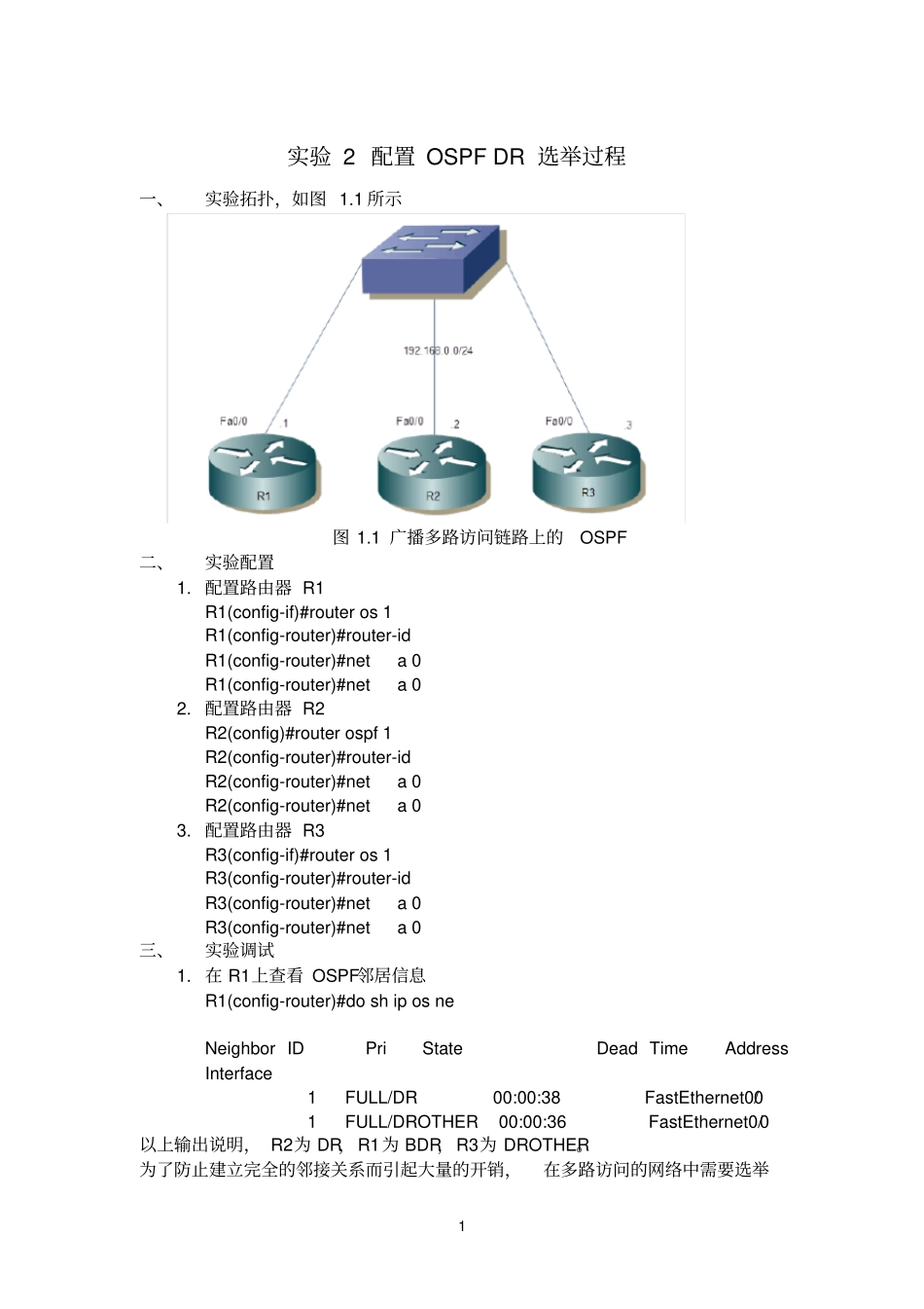 试验2配置OSPFDR选举过程_第1页