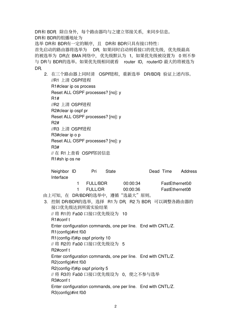 试验2配置OSPFDR选举过程_第2页