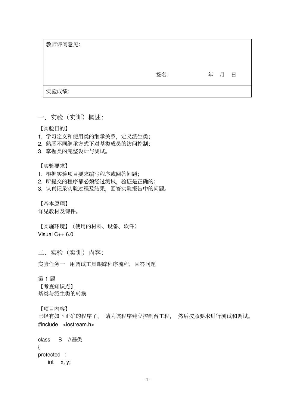 试验3继承与派生讲解_第2页