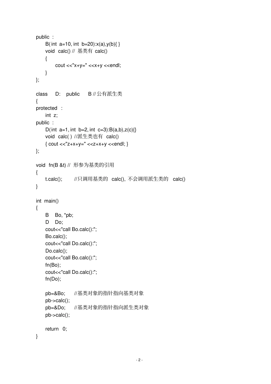 试验3继承与派生讲解_第3页