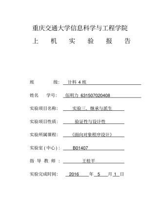 试验3继承与派生讲解