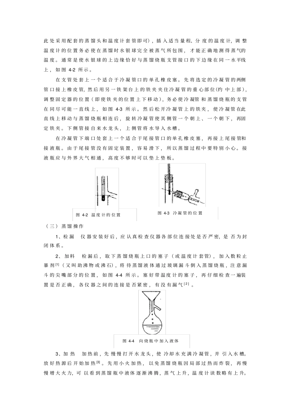 试验4简单蒸馏_第3页