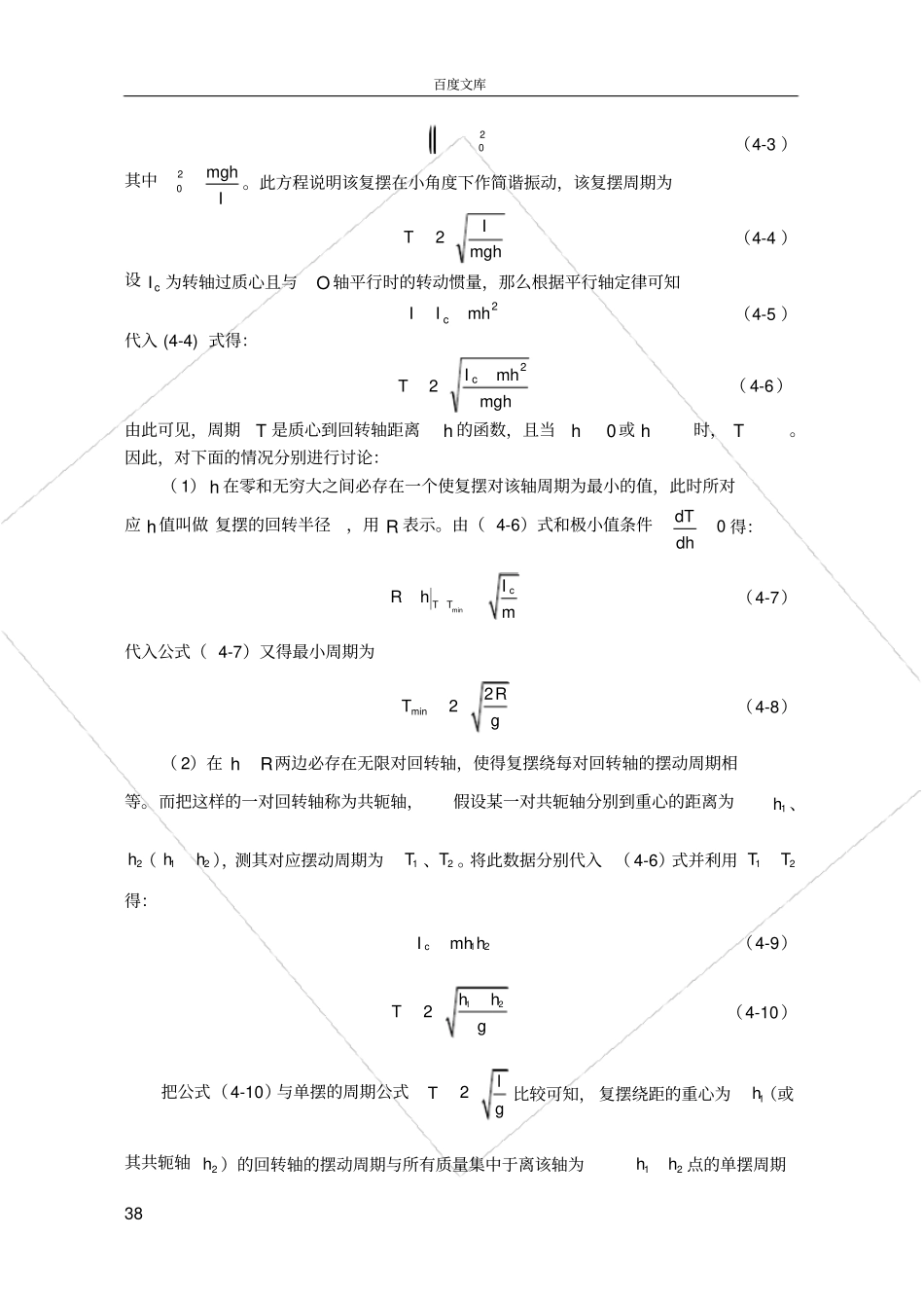 试验4复摆振动的研究_第2页