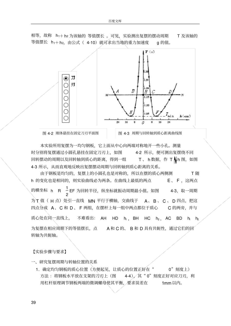 试验4复摆振动的研究_第3页