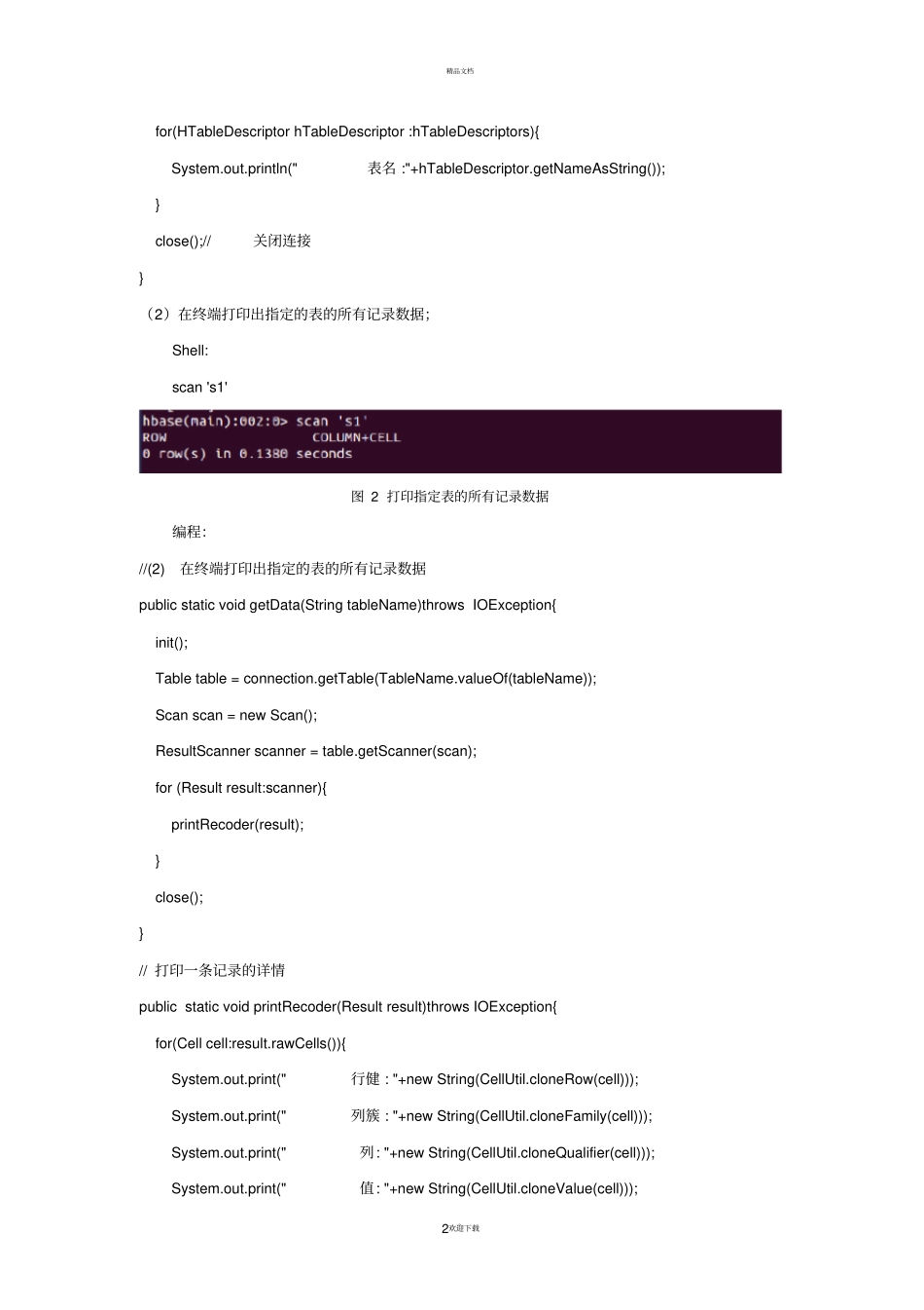 试验4熟悉常用的HBase操作_第2页