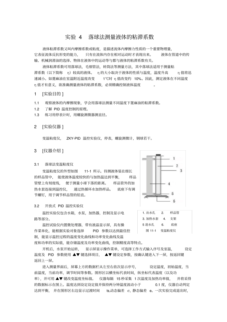 试验4落球法测量液体的粘滞系数_第1页