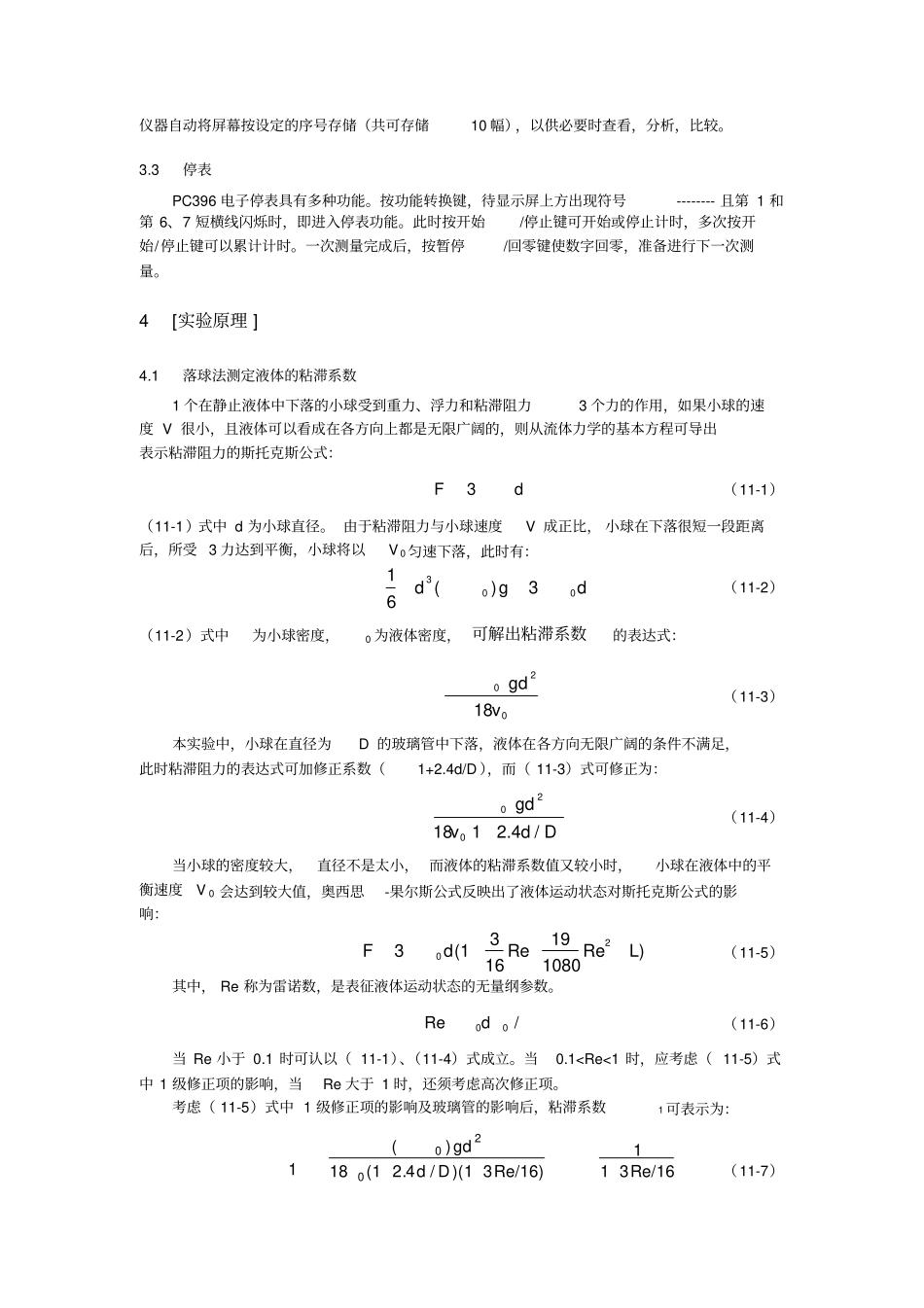试验4落球法测量液体的粘滞系数_第2页