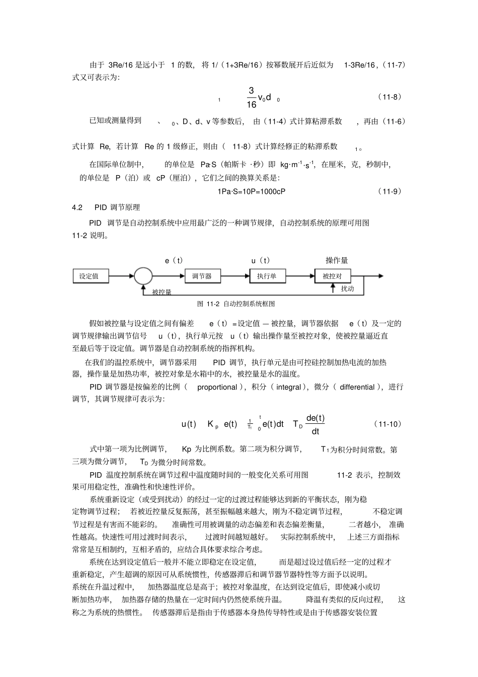 试验4落球法测量液体的粘滞系数_第3页